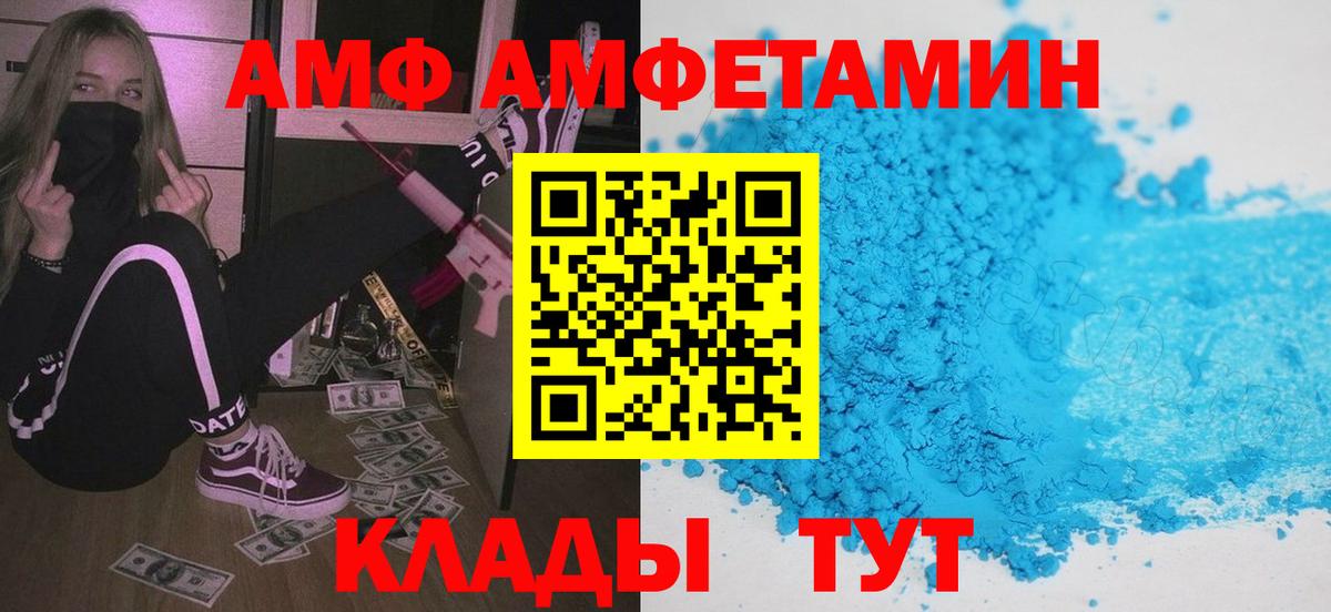 АМФ Розовый  Amphetamine  Карачаевск  Вход с VPN  Амфетамин 