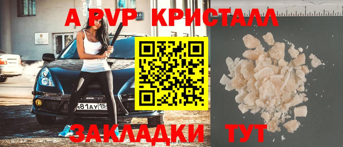 Альфа ПВП  A PVP Crystall  Вход с VPN  Alpha PVP Соль  А ПВП кристаллы  Карачаевск 