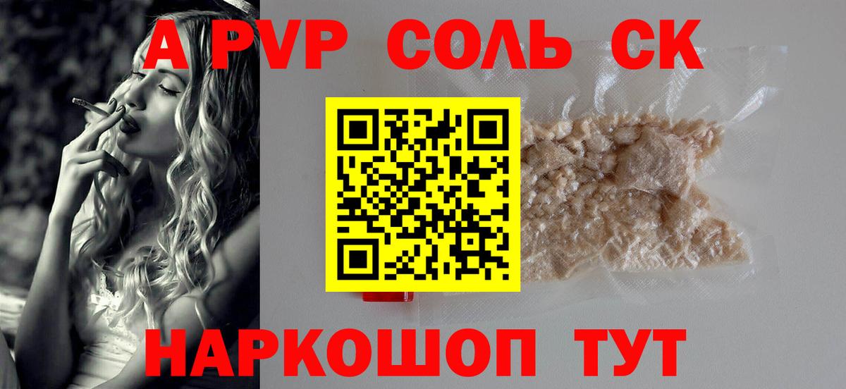 Alpha PVP Соль Карачаевск