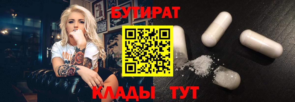 БУТИРАТ  Бутират Butirat  Вход с VPN  Карачаевск 