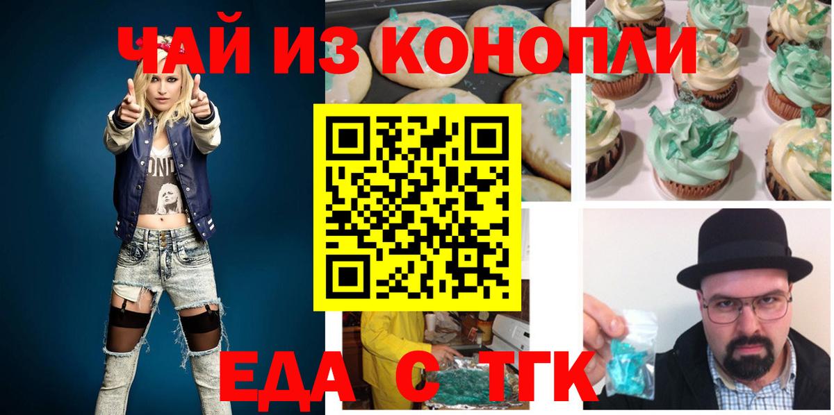 Карачаевск  Печенье с ТГК марихуана  Вход с VPN 