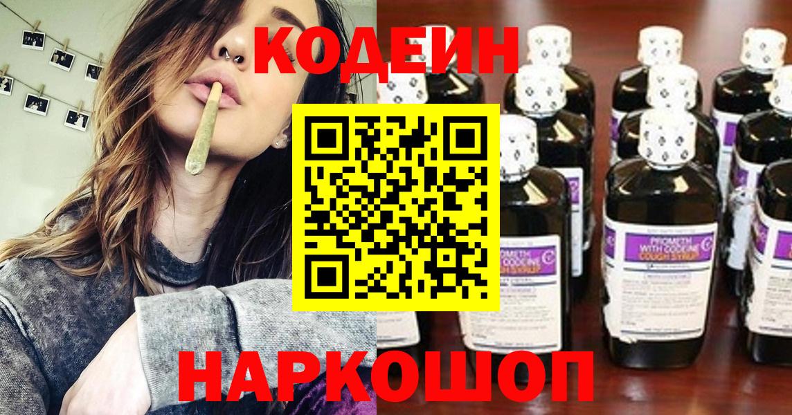 Кодеиновый сироп Lean напиток Lean (лин)  Вход с VPN  Карачаевск  Codein Purple Drank 