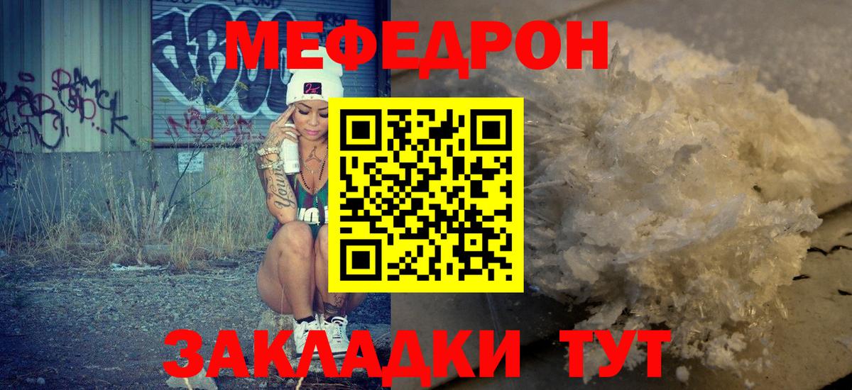 Мефедрон кристаллы Карачаевск